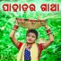 Dusmanta Suna