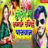 Vikash Premi Paswan