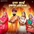 Suman Dewasi, Raju Chapla