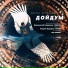 Дора Бурнашева