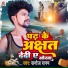 Sanoj Sanam