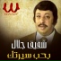 Shafiq Galal