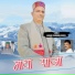 Mama Charan Dass