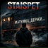 STAISPET