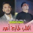 Cheb Djalil, Hichem Smati