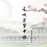 你的泽宇, 张兮雯