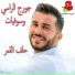 George Al Rassi