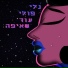 נלי פולי