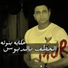 Abo El Shouk