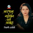 Mitali Mohini