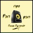 KAST [ К.Б. 3.9. ], Пыха Пулемет