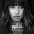 Rahma Riad