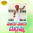 Akunuri Devayya