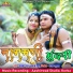 DILIP RAY, Kamni Sahu