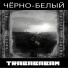 Trabababam