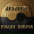 Неизвестен