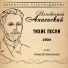 Иннокентий Анненский