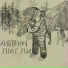 Аявун
