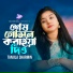 Tanjila Sharmin