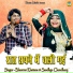 Bhanwar Khatana, Sandhya Choudhary
