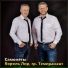Король Лир, гр. Темпрамент