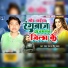 Pawan Raj, Nitu Yadav