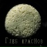 Глеб Краснов