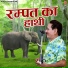 Rampat, Sajid, Ranibala