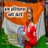 Isha Panchal, Khushi