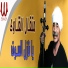 Metqal El Qenawy