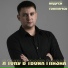 Андрей Толмачев