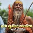 shivdas mangta