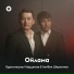 Құрманқазы Марденов, Ажібек Шерханов