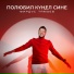 Фирдус Тямаев