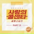 Choi Jae Myeong