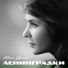 Нина Ургант feat. Лера Ургант, Нина Ургант мл