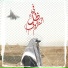Seif Mrdeny feat. Riff, Mahib Sleat