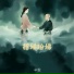 辛雯