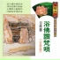 佛教唱誦團