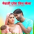 Mr Sanju, Chanchal Mewati