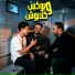 Omar ID feat. Mody Amin, 7l2olo