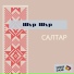 Салтар