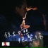 Ah5ive the Band