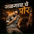 Bhushan Chaudhari