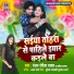 Ranjan Rangeela Yadav, Sarita Sargam