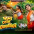Chhutulal Gorai, Kanika Karmakar