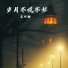宋竹榆