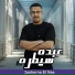 Abdo Saytara feat. Youssef El Shaky