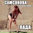 Самсонова feat. Apostrophe