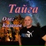 Олег Казаков